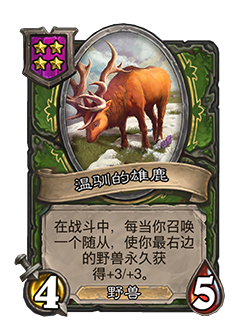 《炉石传说》32.2.2随从及法术更新改动汇总