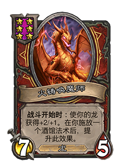 《炉石传说》32.2.2随从及法术更新改动汇总