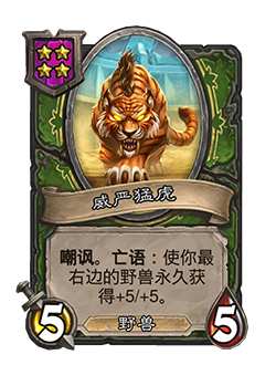 《炉石传说》32.2.2随从及法术更新改动汇总