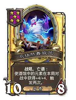 《炉石传说》32.2.2随从及法术更新改动汇总