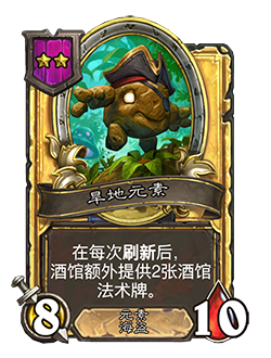 《炉石传说》32.2.2随从及法术更新改动汇总