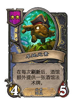 《炉石传说》32.2.2随从及法术更新改动汇总