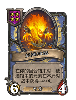 《炉石传说》32.2.2随从及法术更新改动汇总