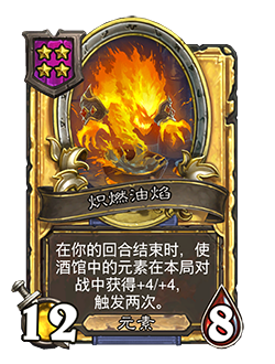 《炉石传说》32.2.2随从及法术更新改动汇总