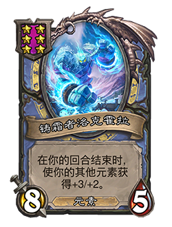 《炉石传说》32.2.2随从及法术更新改动汇总