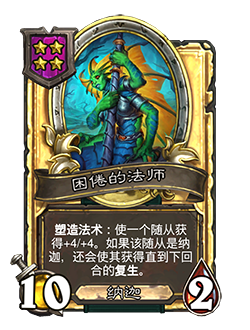 《炉石传说》32.2.2随从及法术更新改动汇总