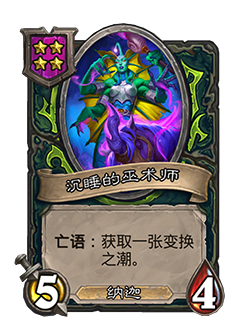 《炉石传说》32.2.2随从及法术更新改动汇总