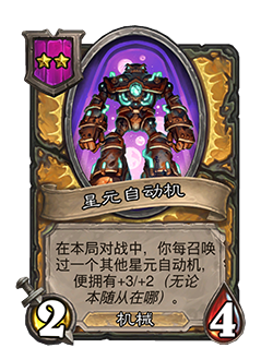 《炉石传说》32.2.2随从及法术更新改动汇总