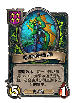 《炉石传说》32.2.2随从及法术更新改动汇总