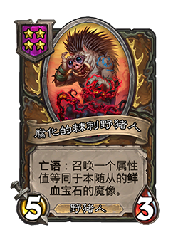 《炉石传说》32.2.2随从及法术更新改动汇总