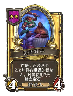 《炉石传说》32.2.2随从及法术更新改动汇总