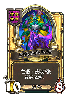 《炉石传说》32.2.2随从及法术更新改动汇总