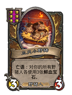 《炉石传说》32.2.2随从及法术更新改动汇总