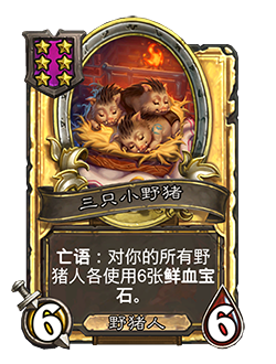 《炉石传说》32.2.2随从及法术更新改动汇总