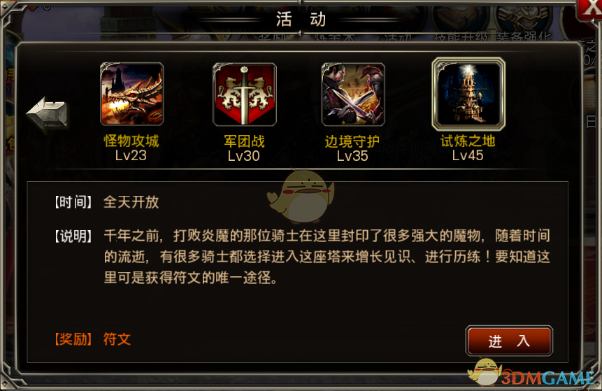 《王者之剑》试炼之地玩法攻略