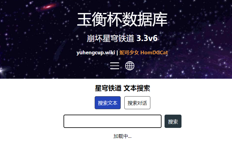 原神玉衡杯数据库 homdgcat.wiki网站