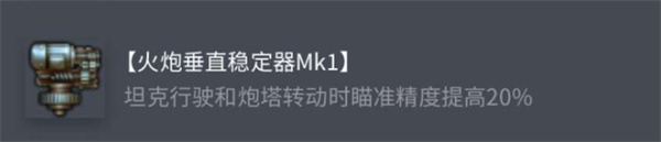 《坦克世界》AMXCDC配件选择推荐