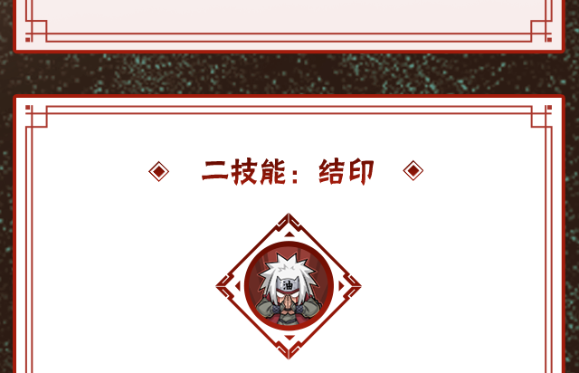 《火影忍者手游》自来也传说中的三忍技能介绍