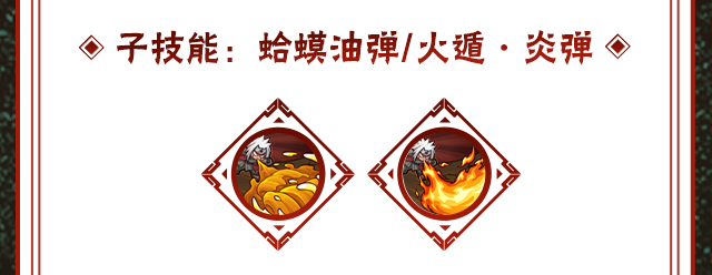 《火影忍者手游》自来也传说中的三忍技能介绍