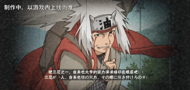 《火影忍者手游》自来也传说中的三忍技能介绍