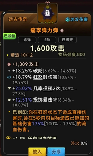 《酋长你别跑》投掷暴击流血矛玩法一览