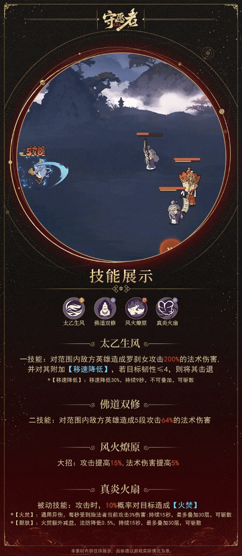 《守愿者》罗刹女技能介绍