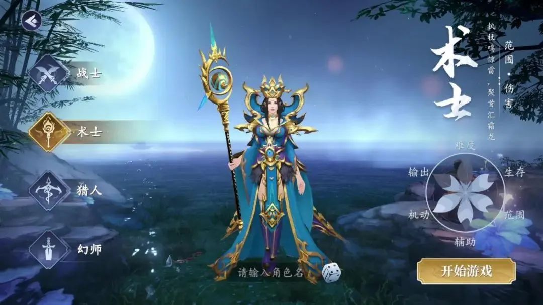 《猎魔远征》四大职业特点介绍