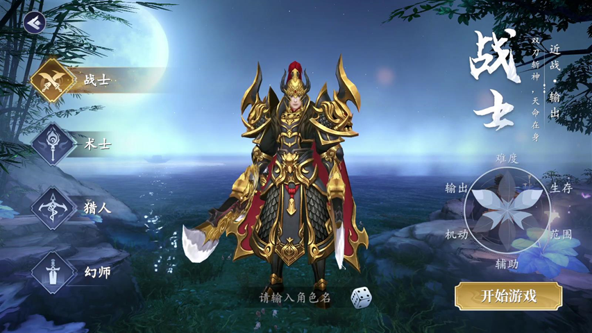 《猎魔远征》四大职业特点介绍