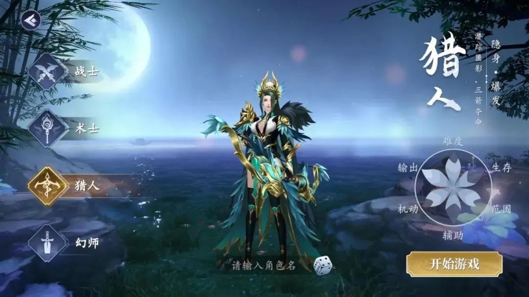 《猎魔远征》四大职业特点介绍