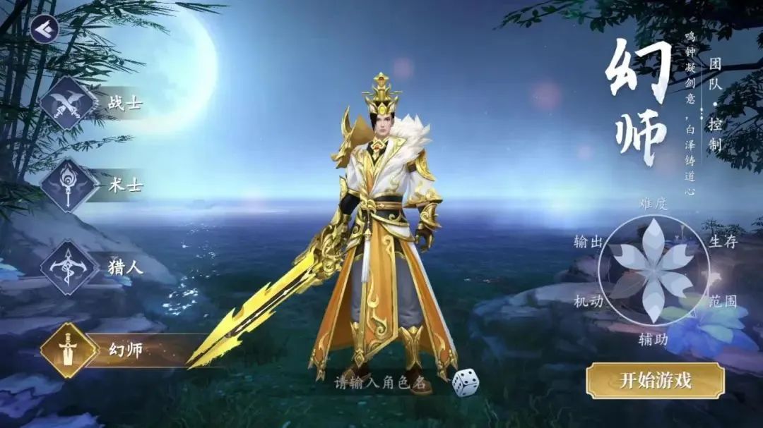 《猎魔远征》四大职业特点介绍