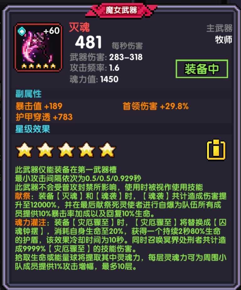 《我的勇者》牧师新手攻略