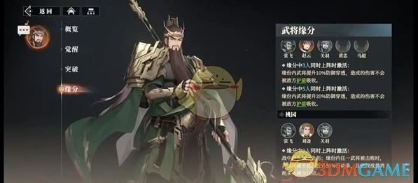 《三国志幻想大陆2：枭之歌》关羽最强配队阵容推荐