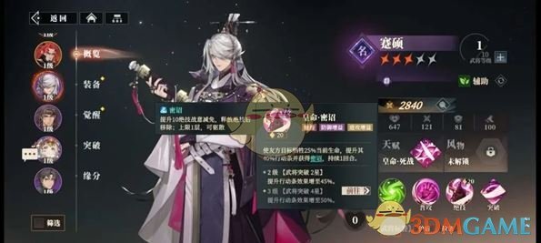 《三国志幻想大陆2：枭之歌》关羽最强配队阵容推荐