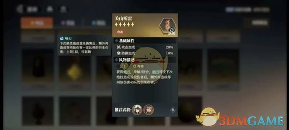 《三国志幻想大陆2：枭之歌》关羽最强配队阵容推荐