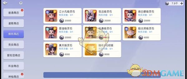 《元气唤灵师》全商店购买物品推荐