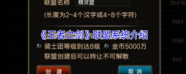 《王者之剑》联盟系统介绍