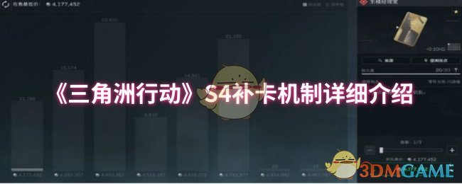 《三角洲行动》S4补卡机制详细介绍