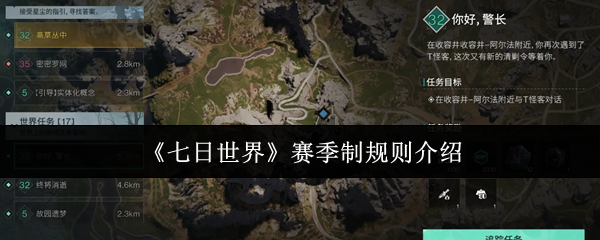 《七日世界》赛季制规则介绍