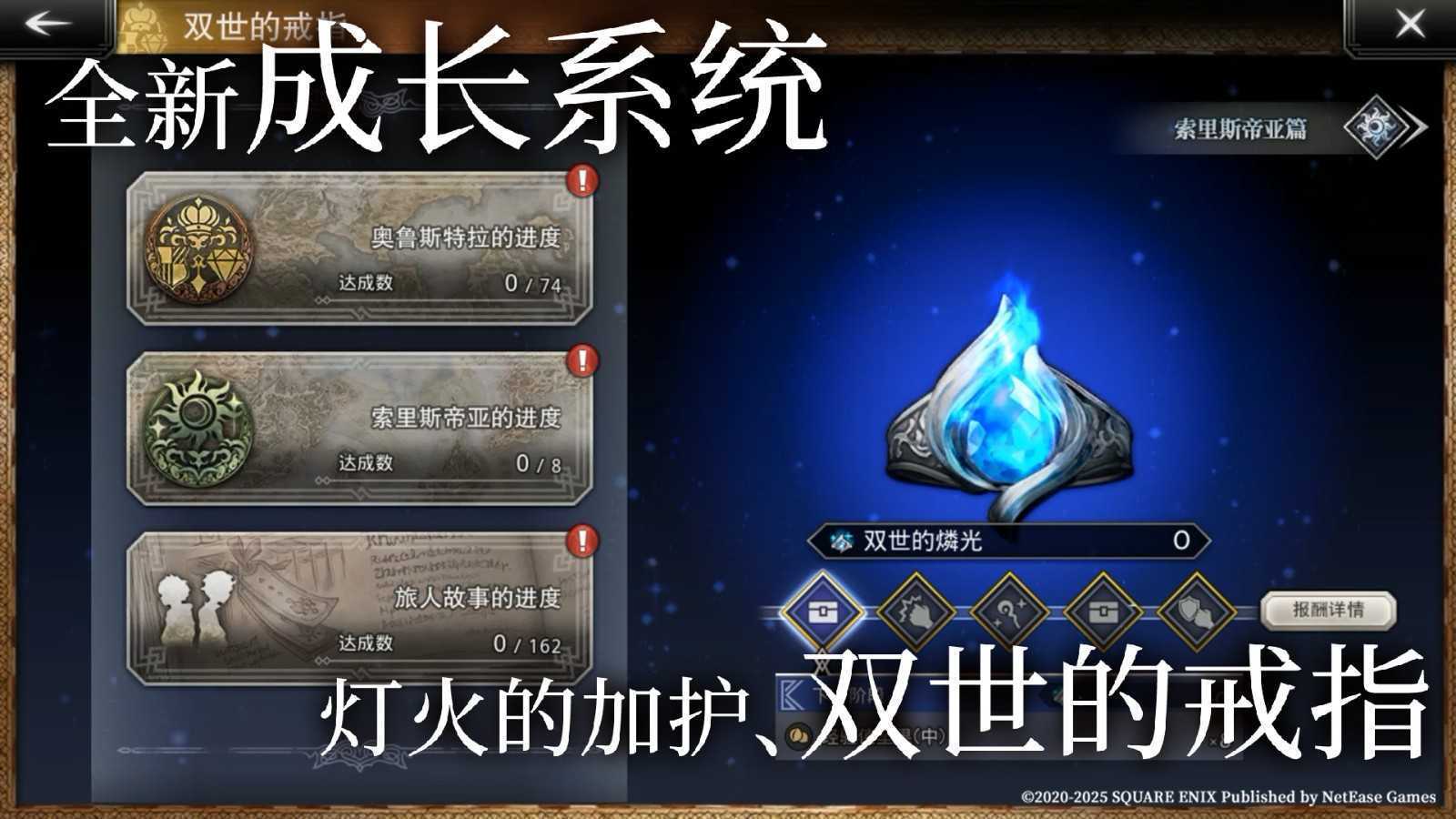 《歧路旅人：大陆的霸者》一周年庆典盛大开启！全新篇章-索里斯帝亚篇开启！！