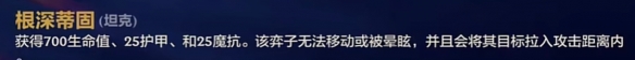 《金铲铲之战》不屈铁拳属性效果一览