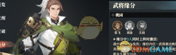 《三国志幻想大陆2：枭之歌》蜀国最强阵容搭配推荐