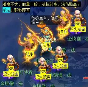 《梦幻西游》敦煌夜谭上部副本攻略