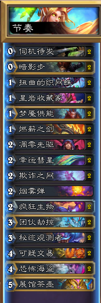 《炉石传说》黑赐节奏贼卡组推荐