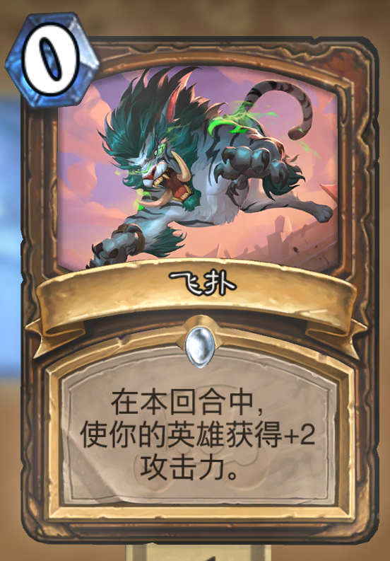 《炉石传说》两张卡的乱斗：多种思路分享