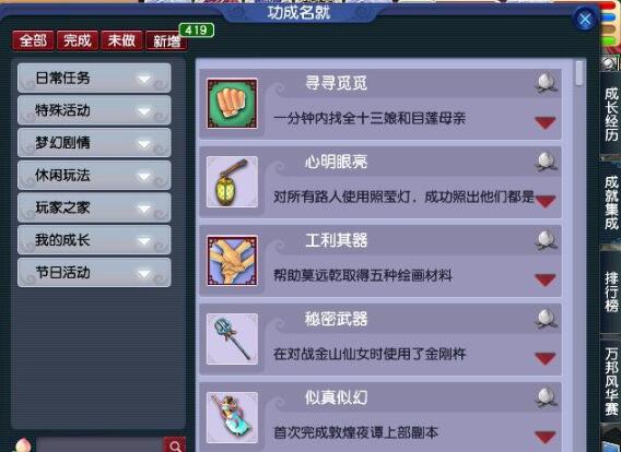 《梦幻西游》敦煌夜谭上成就攻略