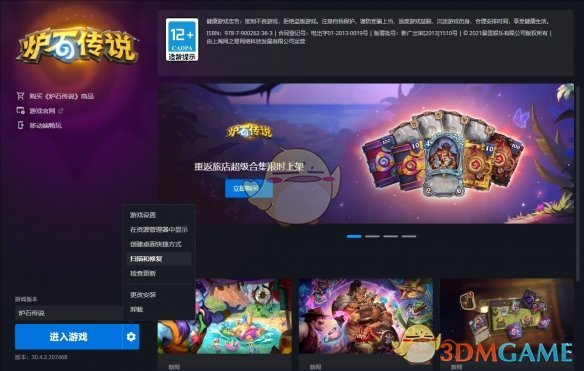 《炉石传说》匹配不到人的解决办法