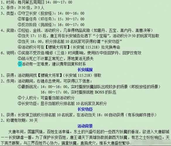 《梦幻西游》长安保卫战任务攻略