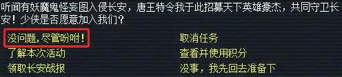 《梦幻西游》长安保卫战任务攻略