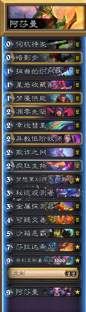 《炉石传说》阿莎曼贼卡组战局操作详解