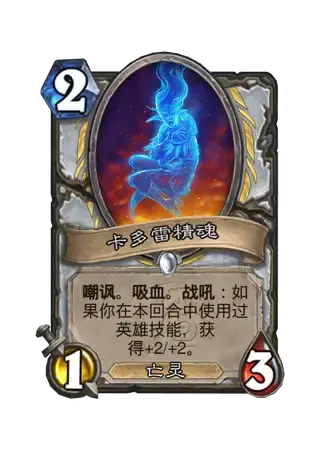 《炉石传说》世界之树的余烬迷你包牧师新卡一览